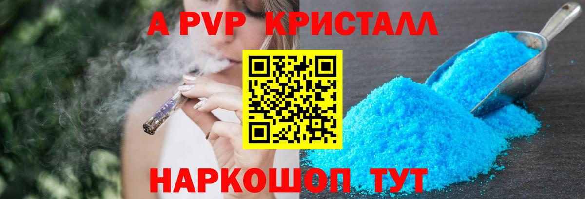 A-PVP Crystall Феодосия