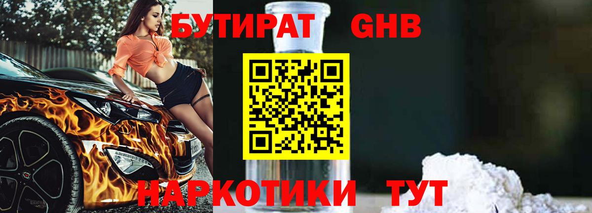 Бутират Butirat  Вход с VPN  Феодосия 