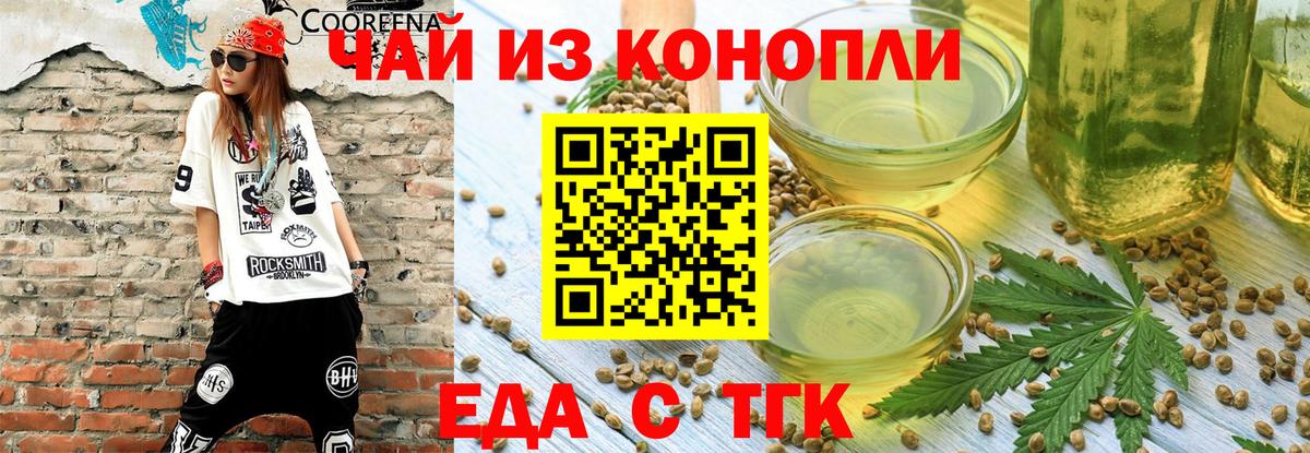 Печенье с ТГК конопля  Вход с VPN  Феодосия 