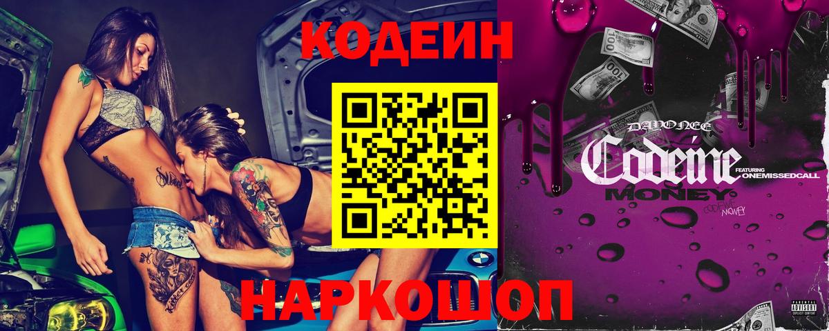 Кодеин напиток Lean (лин)  Кодеиновый сироп Lean Purple Drank  Феодосия  Вход с VPN 