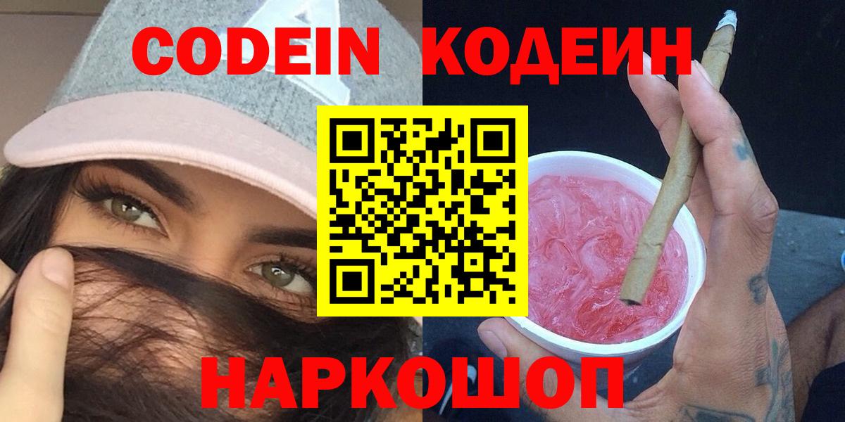 Кодеин напиток Lean (лин) Феодосия