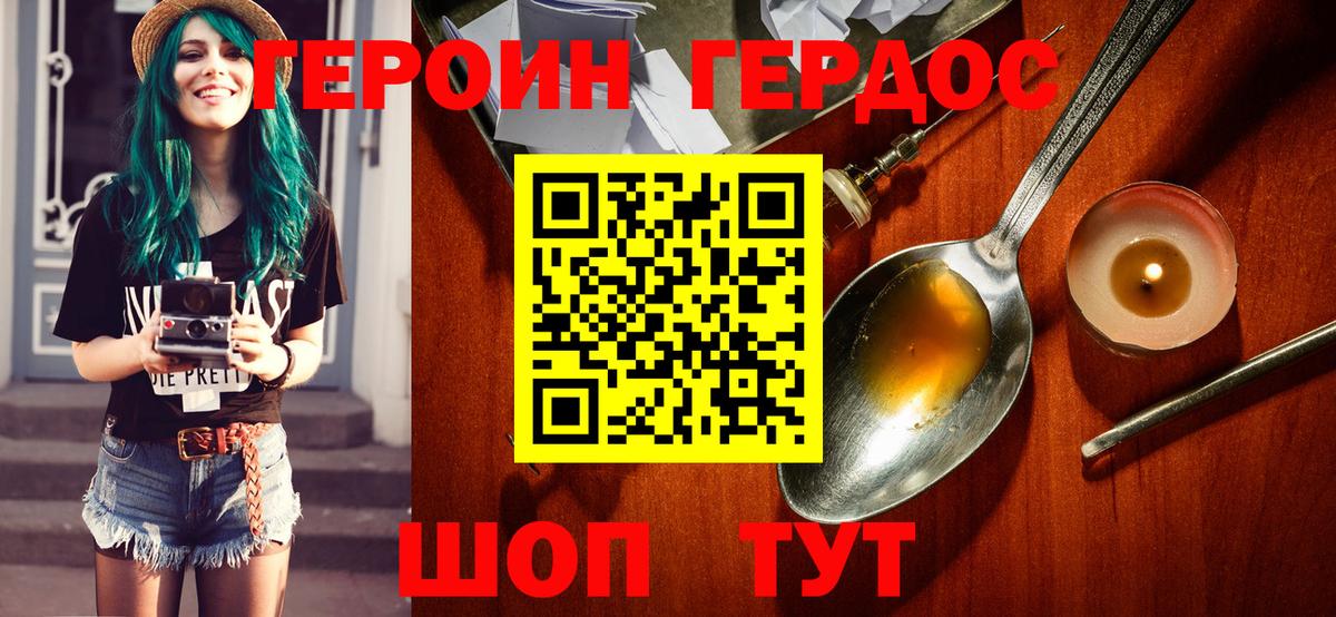 ГЕРОИН VHQ  ГЕРОИН  Феодосия  Вход с VPN 