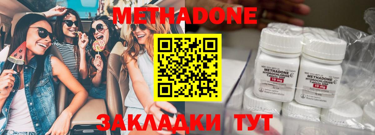 Феодосия  Метадон methadone  Вход с VPN  МЕТАДОН мёд 