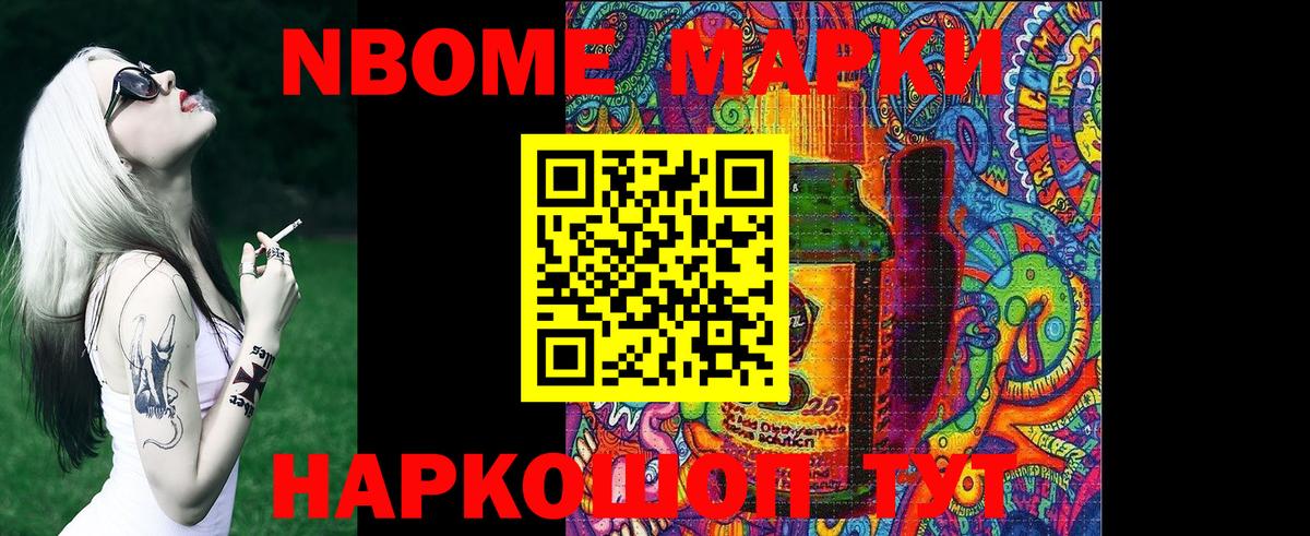 Марки NBOMe 1,5мг  Вход с VPN  Феодосия 